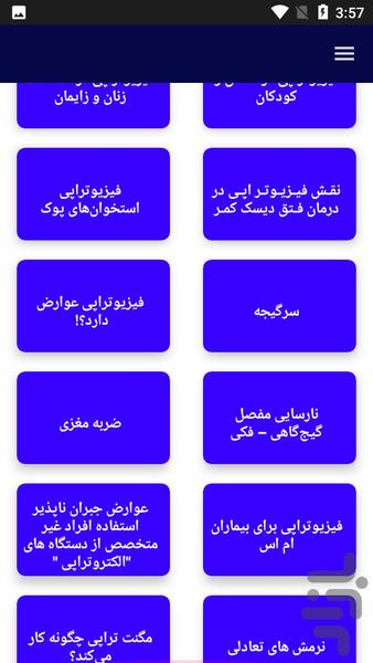 درباره و شناخت فیزیوتراپی - عکس برنامه موبایلی اندروید