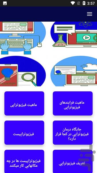 درباره و شناخت فیزیوتراپی - عکس برنامه موبایلی اندروید