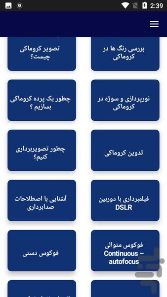 آموزش فیلمبرداری - عکس برنامه موبایلی اندروید