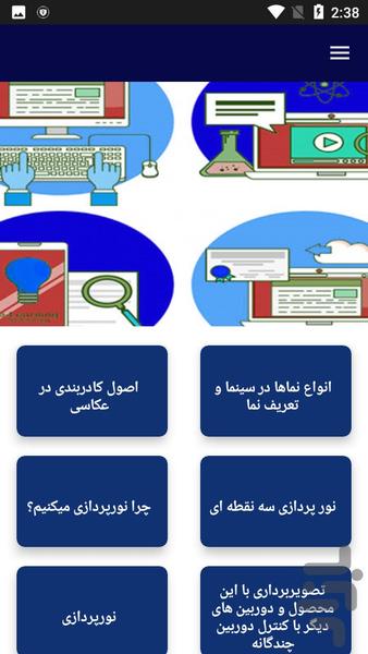 آموزش فیلمبرداری - عکس برنامه موبایلی اندروید