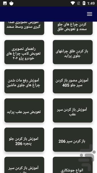 آموزش صافکاری خودرو - عکس برنامه موبایلی اندروید