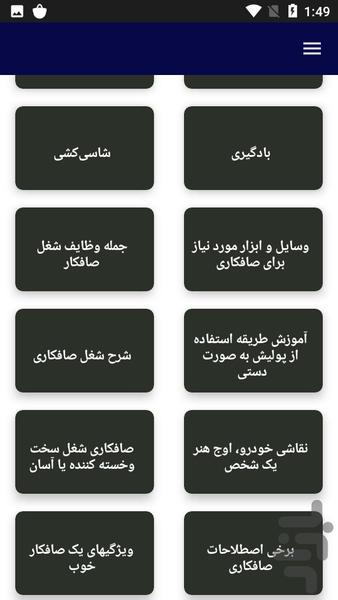 آموزش صافکاری خودرو - عکس برنامه موبایلی اندروید