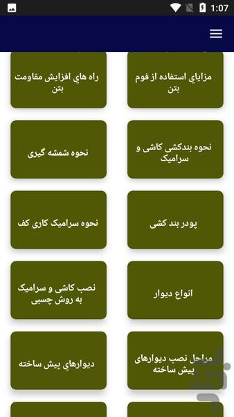 آموزش گچ کاری - عکس برنامه موبایلی اندروید