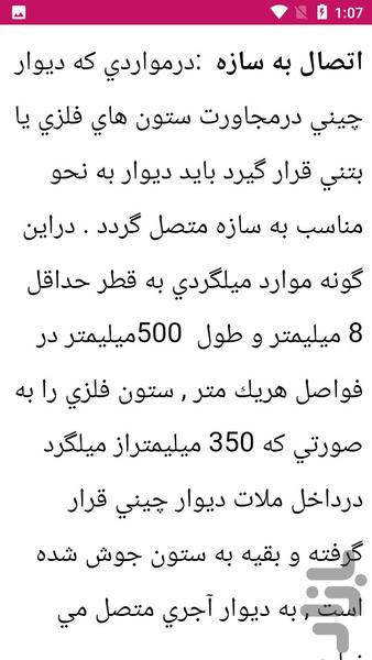 آموزش گچ کاری - عکس برنامه موبایلی اندروید