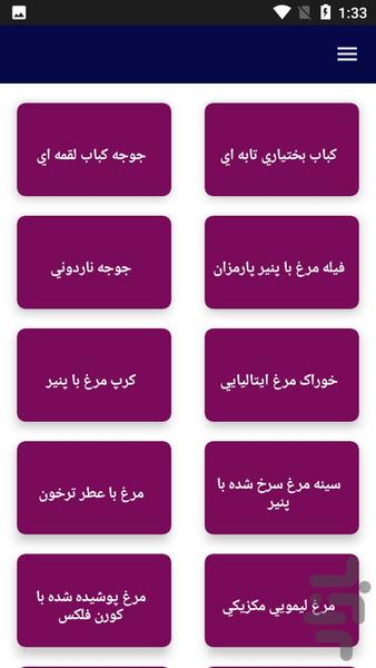 تهیه غذا با فیله مرغ - آشپزی - عکس برنامه موبایلی اندروید