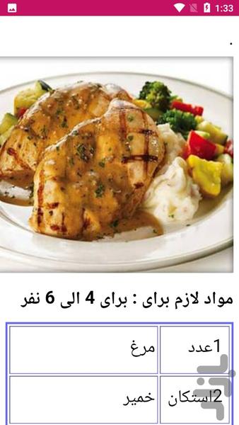 تهیه غذا با فیله مرغ - آشپزی - عکس برنامه موبایلی اندروید
