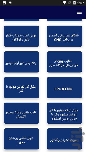 آموزش گازسوز کردن خودرو - عکس برنامه موبایلی اندروید