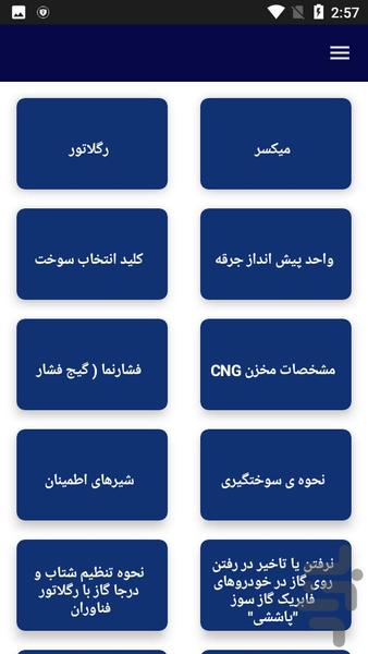 آموزش گازسوز کردن خودرو - عکس برنامه موبایلی اندروید