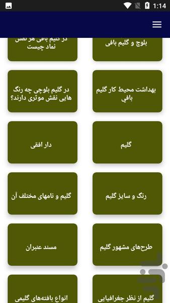 آموزش گلیم بافی - Image screenshot of android app