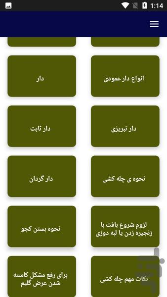 آموزش گلیم بافی - Image screenshot of android app