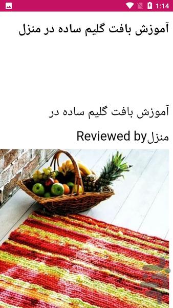 آموزش گلیم بافی - Image screenshot of android app