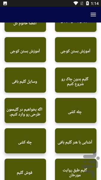 آموزش گلیم بافی - Image screenshot of android app