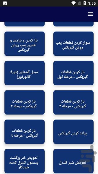 آموزش تعمیر گیربکس پراید - عکس برنامه موبایلی اندروید