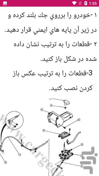 آموزش تعمیر گیربکس پراید - عکس برنامه موبایلی اندروید