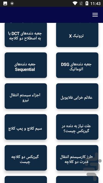 آموزش طراحی گیربکس الکتریکی - عکس برنامه موبایلی اندروید