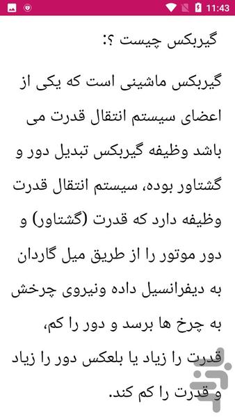 آموزش طراحی گیربکس الکتریکی - عکس برنامه موبایلی اندروید