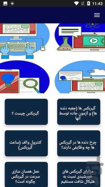 آموزش طراحی گیربکس الکتریکی - عکس برنامه موبایلی اندروید