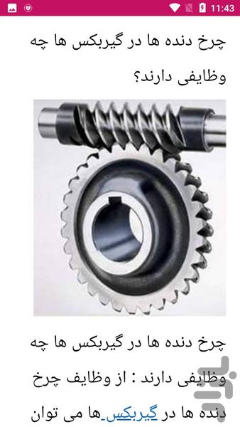 آموزش طراحی گیربکس الکتریکی - عکس برنامه موبایلی اندروید