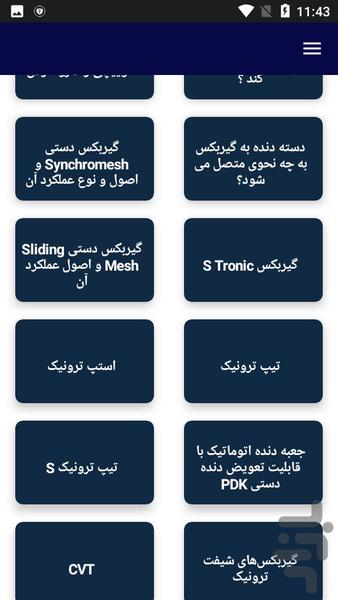 آموزش طراحی گیربکس الکتریکی - عکس برنامه موبایلی اندروید