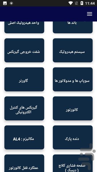 آموزش طراحی گیربکس الکتریکی - عکس برنامه موبایلی اندروید