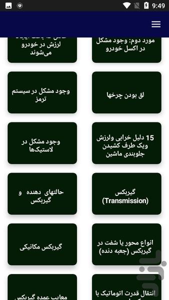 آموزش عیب یابی گیربکس و صفحه کلاج - عکس برنامه موبایلی اندروید