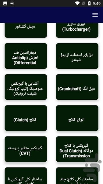 آموزش عیب یابی گیربکس و صفحه کلاج - عکس برنامه موبایلی اندروید