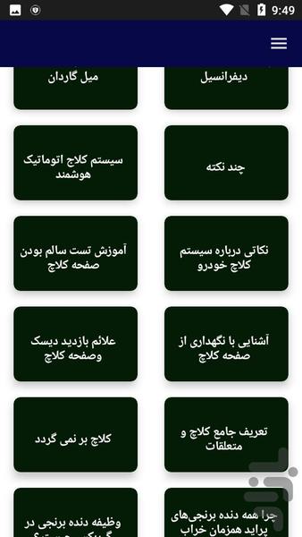 آموزش عیب یابی گیربکس و صفحه کلاج - عکس برنامه موبایلی اندروید