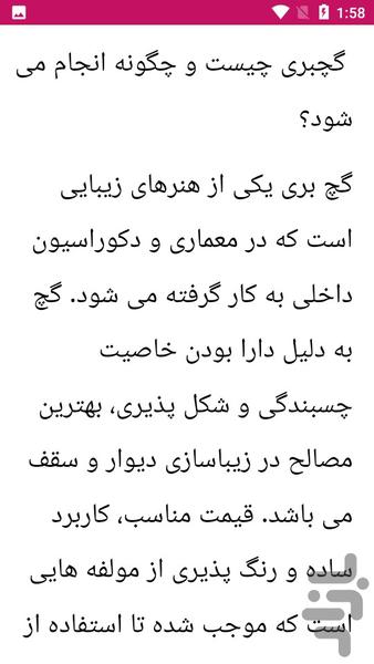 آموزش گچ بری - عکس برنامه موبایلی اندروید