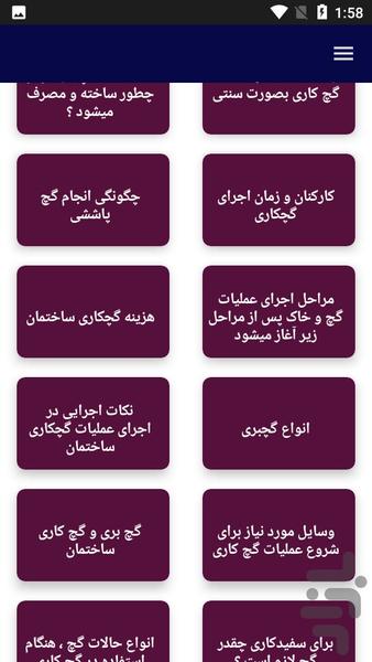 آموزش گچ بری - عکس برنامه موبایلی اندروید