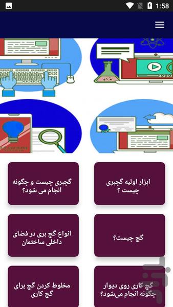 آموزش گچ بری - Image screenshot of android app