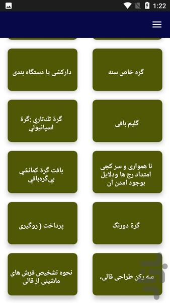 آموزش قالیبافی - قالی بافی - عکس برنامه موبایلی اندروید