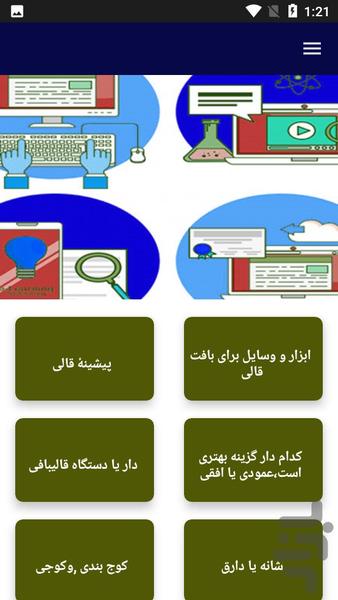 آموزش قالیبافی - قالی بافی - Image screenshot of android app