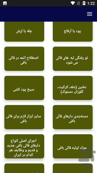 آموزش قالیبافی - قالی بافی - عکس برنامه موبایلی اندروید