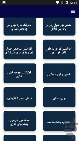 آموزش پرورش قناری - عکس برنامه موبایلی اندروید