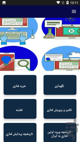 آموزش پرورش قناری - عکس برنامه موبایلی اندروید