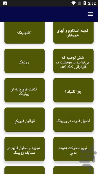 آموزش قایق رانی- قایقرانی - Image screenshot of android app