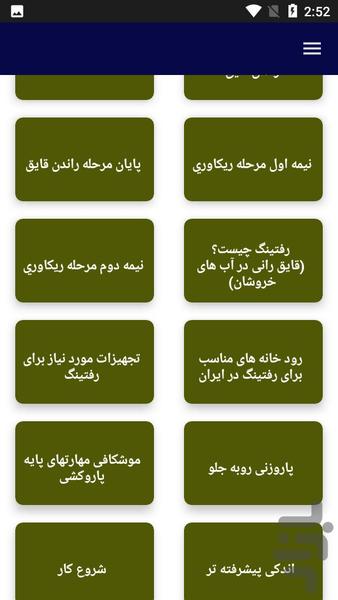 آموزش قایق رانی- قایقرانی - Image screenshot of android app