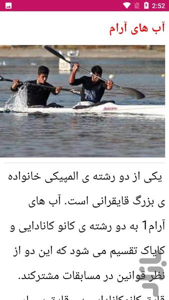 آموزش قایق رانی- قایقرانی - Image screenshot of android app