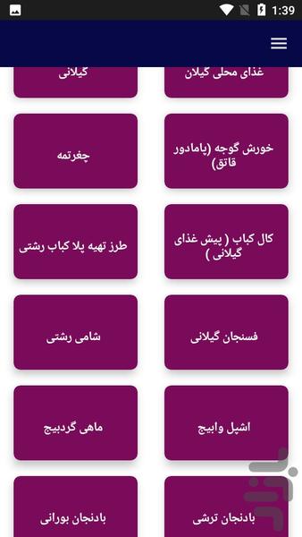 آموزش تهیه غذای گیلانی - آشپزی - عکس برنامه موبایلی اندروید