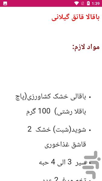 آموزش تهیه غذای گیلانی - آشپزی - عکس برنامه موبایلی اندروید