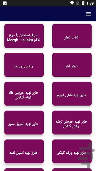 آموزش تهیه غذای گیلانی - آشپزی - عکس برنامه موبایلی اندروید