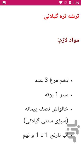 آموزش تهیه غذای گیلانی - آشپزی - عکس برنامه موبایلی اندروید