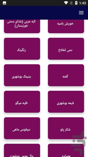 غذاهای محلی جنوب - آشپزی - عکس برنامه موبایلی اندروید