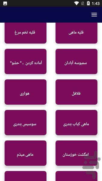 غذاهای محلی جنوب - آشپزی - عکس برنامه موبایلی اندروید