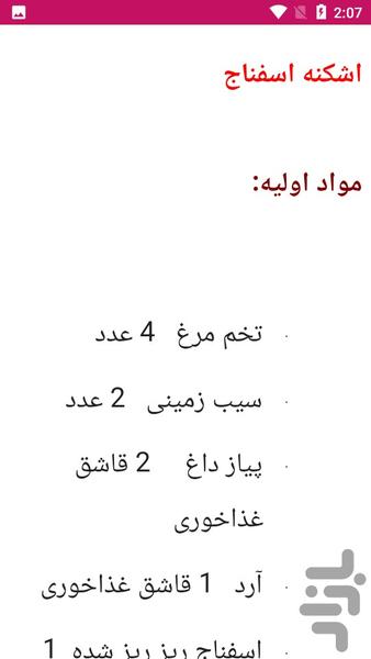 آموزش آشپزی تهیه غذای محلی تهرانی - Image screenshot of android app