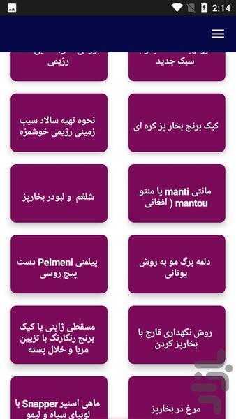 آموزش آشپزی غذاهای بخار پز - عکس برنامه موبایلی اندروید