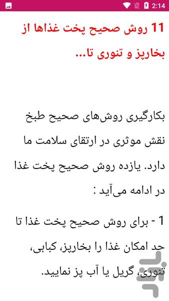 آموزش آشپزی غذاهای بخار پز - عکس برنامه موبایلی اندروید