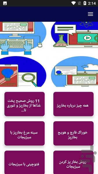 آموزش آشپزی غذاهای بخار پز - عکس برنامه موبایلی اندروید