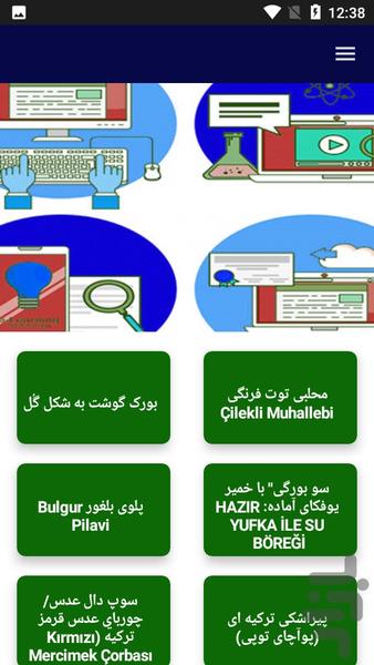 آموزش تهیه غذاهای ترکیه ای - عکس برنامه موبایلی اندروید