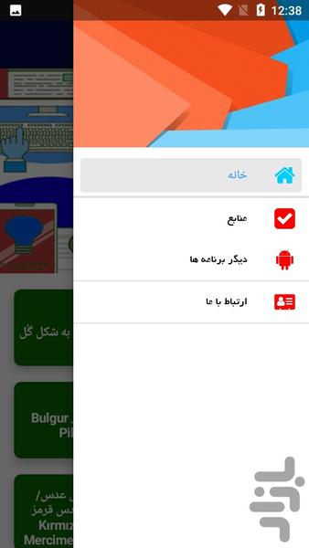 آموزش تهیه غذاهای ترکیه ای - عکس برنامه موبایلی اندروید